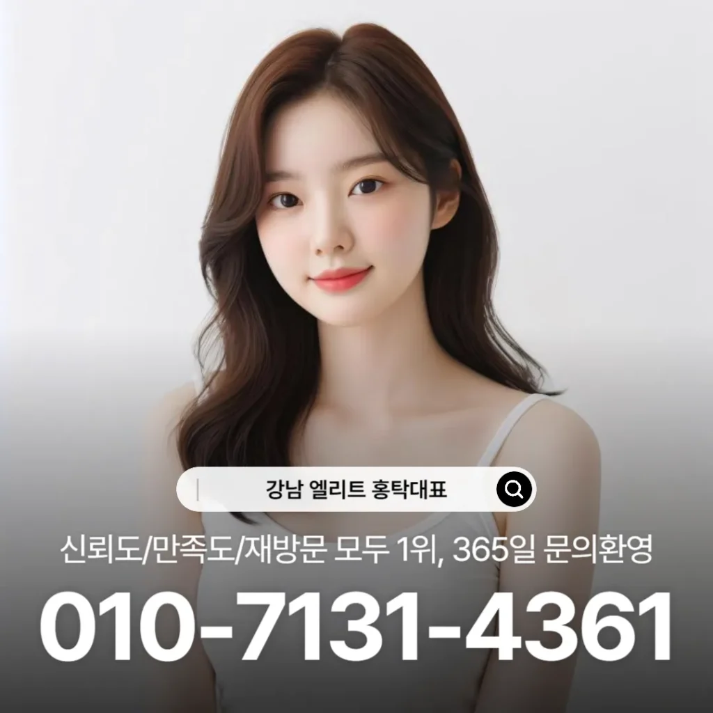#강남유흥후기