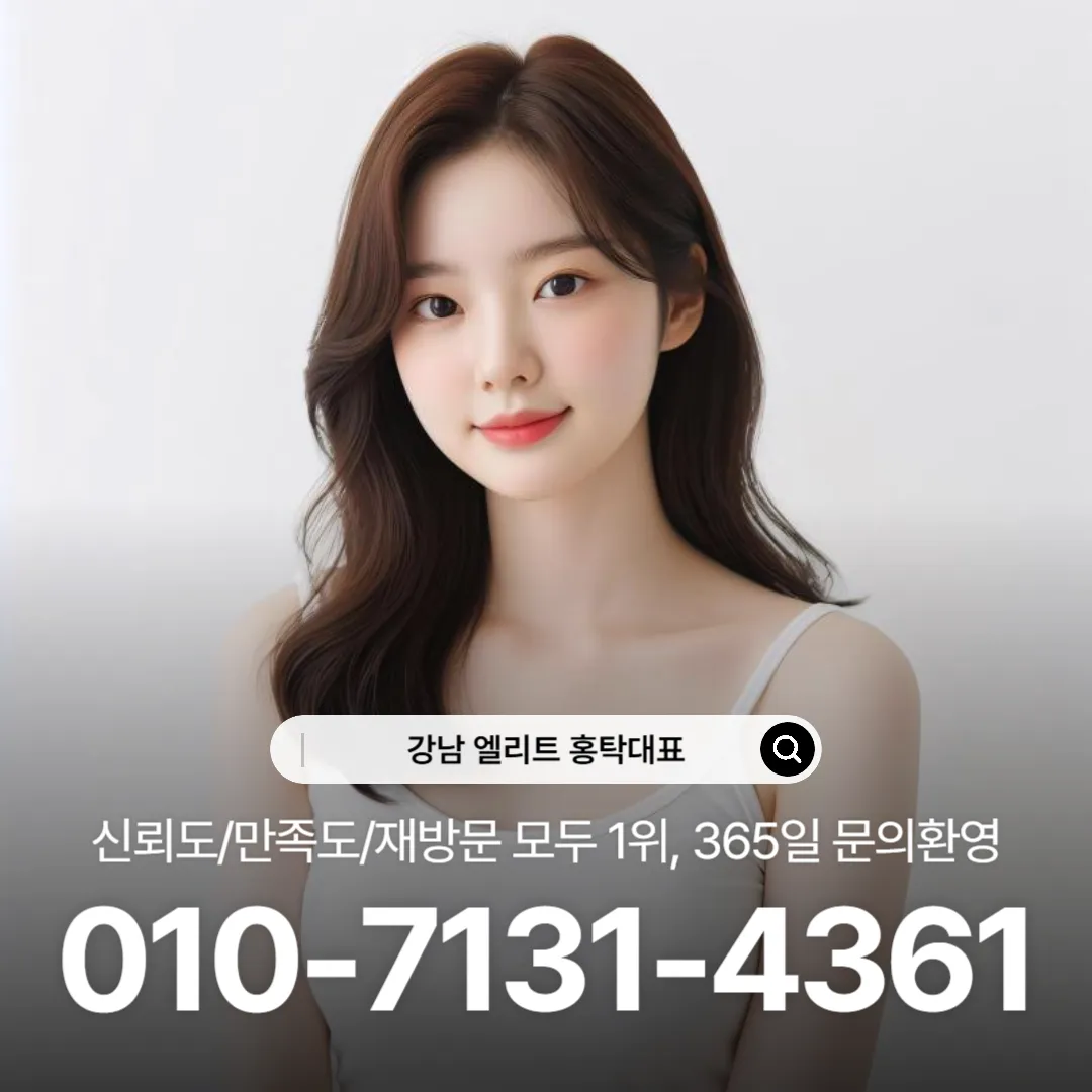 #강남유흥후기