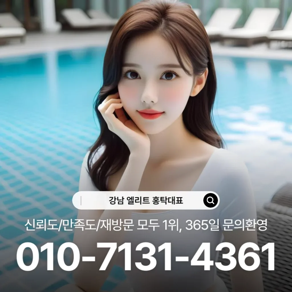 #강남유흥가격