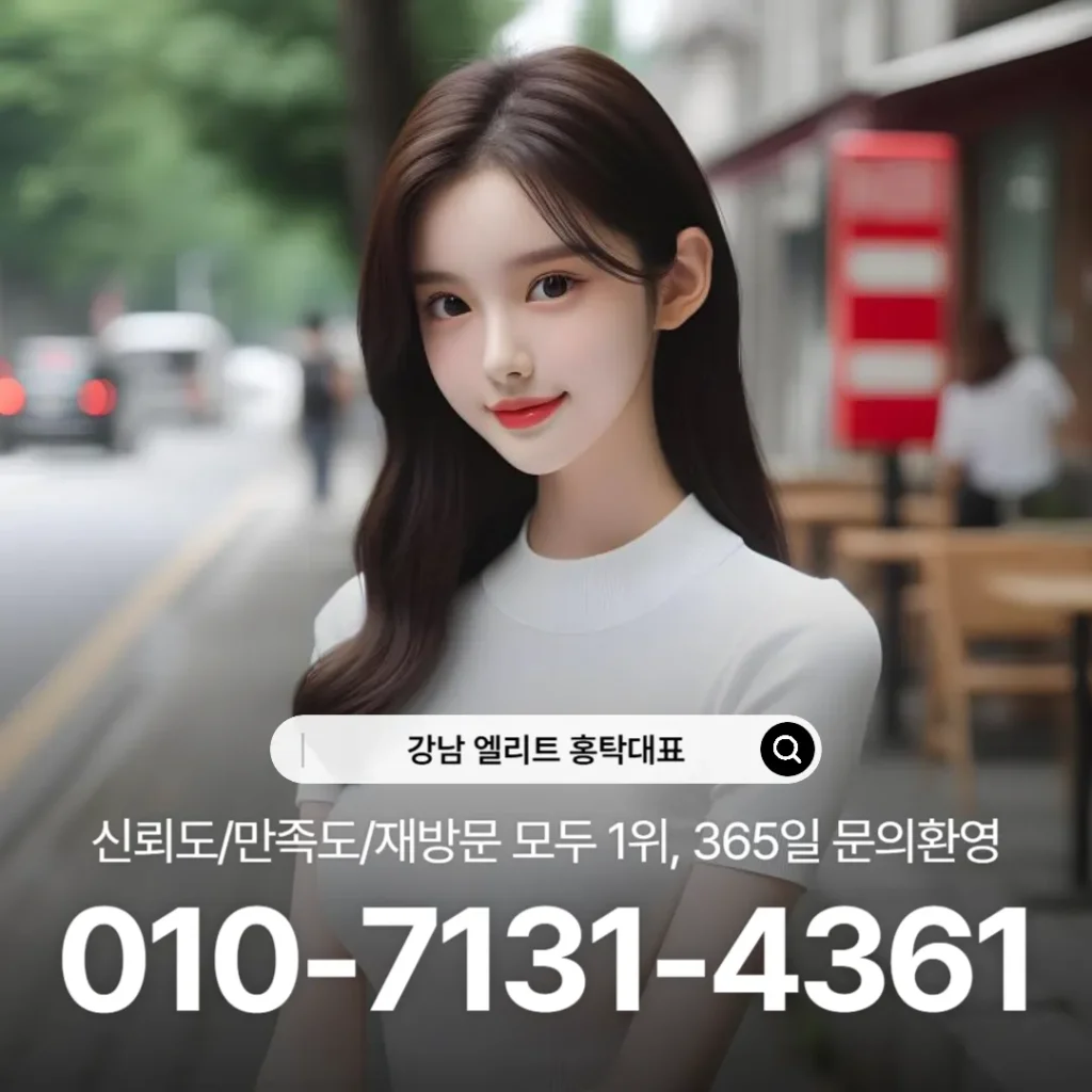 #강남엘리트차이