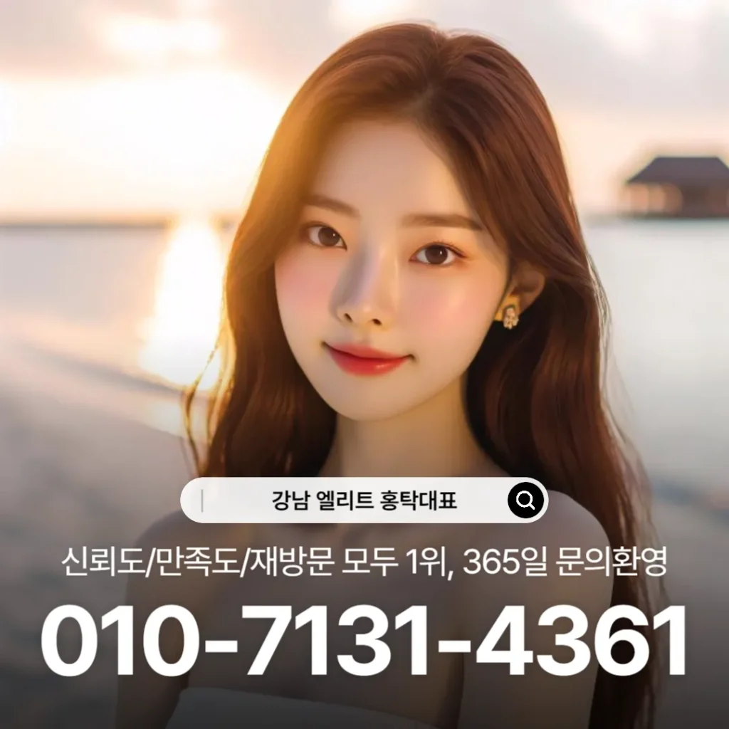 #강남유흥차이