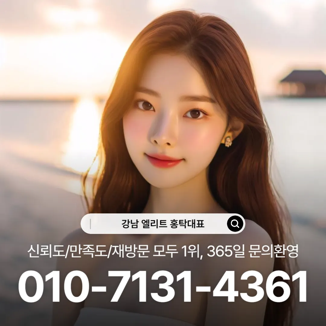 #강남유흥차이