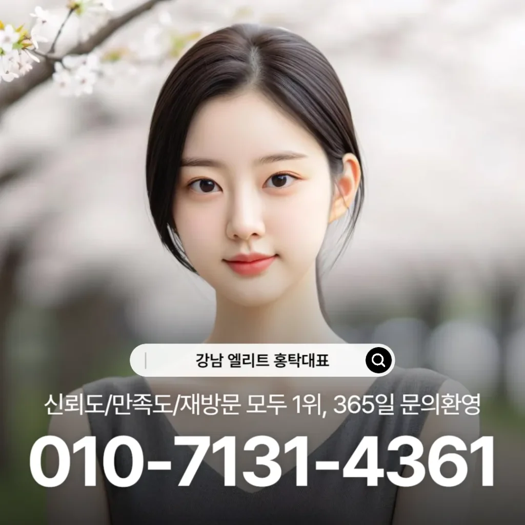 #강남유흥터치
