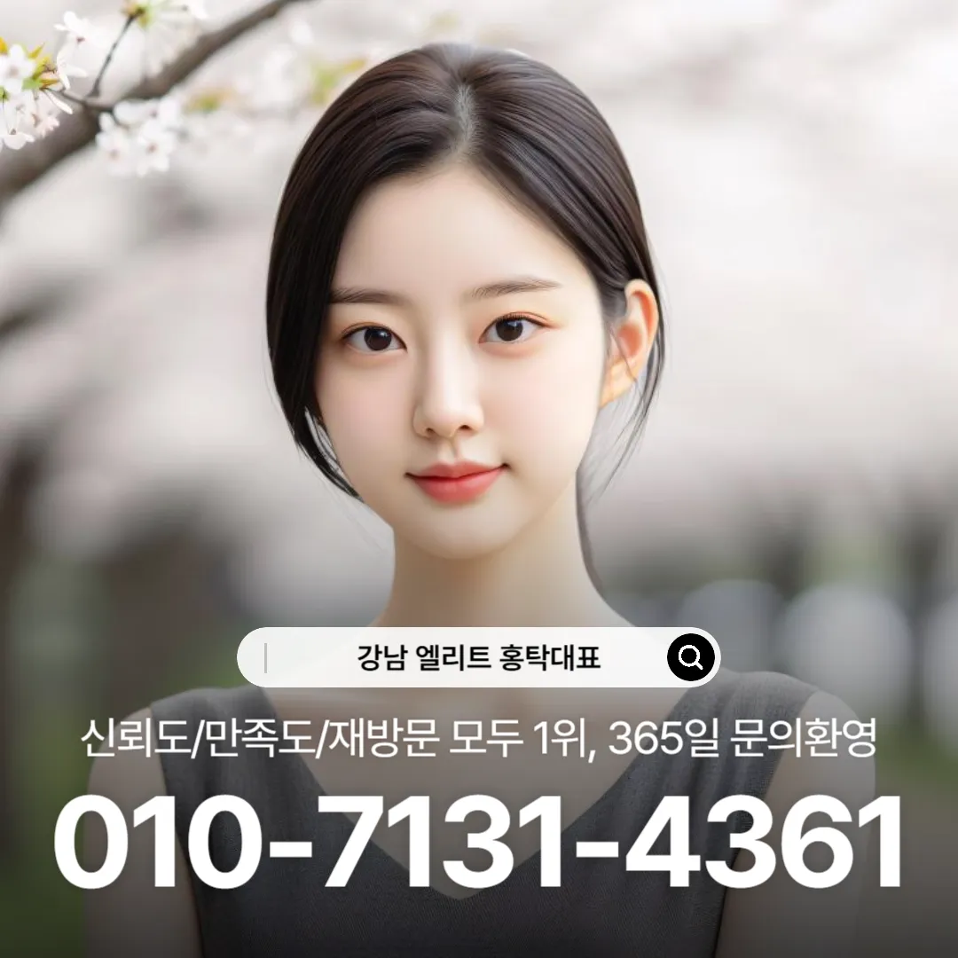 #강남유흥터치