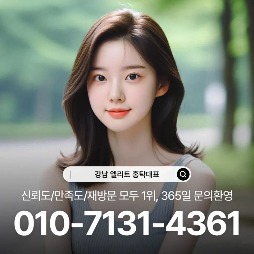 #강남유흥