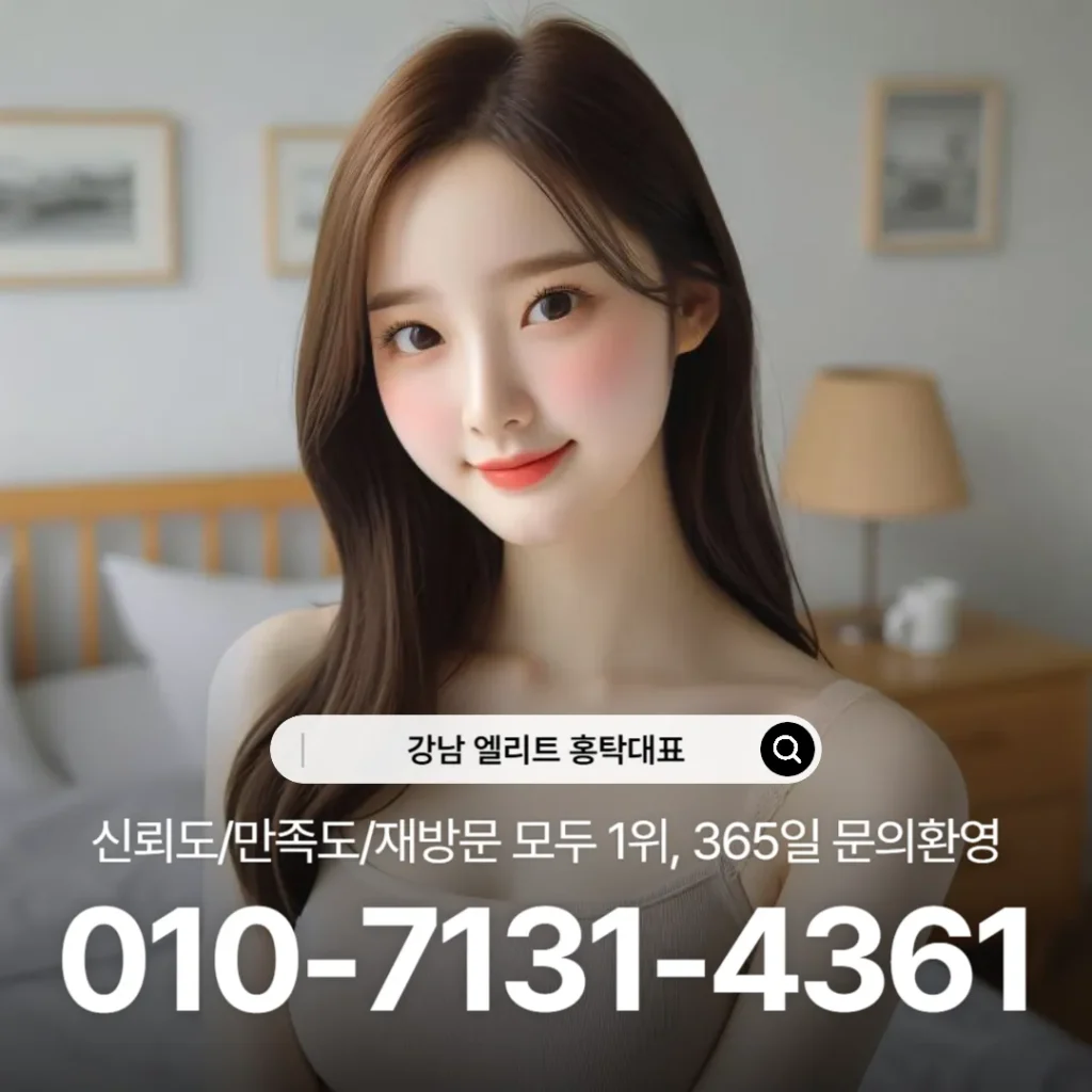 #강남유흥시스템