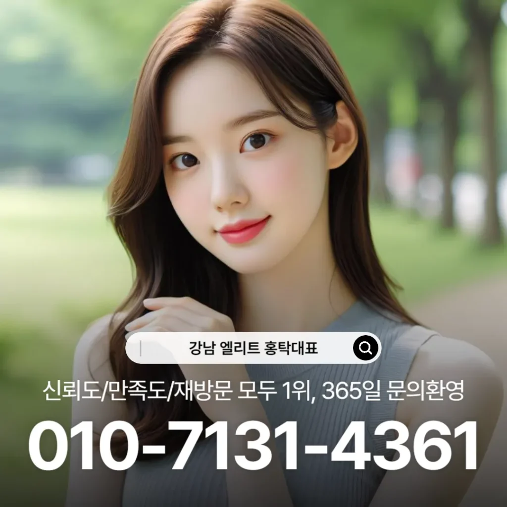 #강남엘리트추천