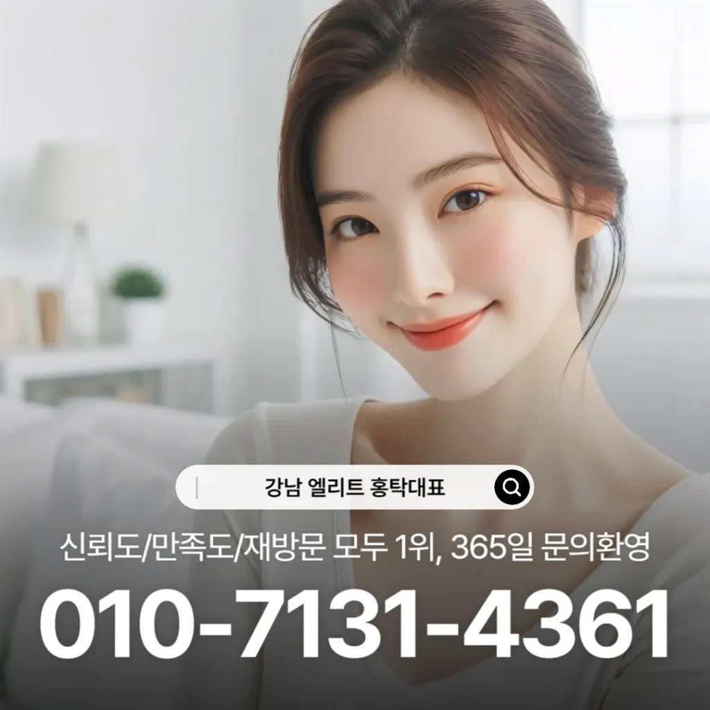 #강남유흥추천